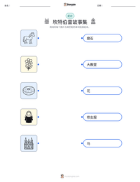 坎特伯雷故事集 可打印工作表预览