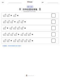 坎特伯雷故事集 可打印工作表预览