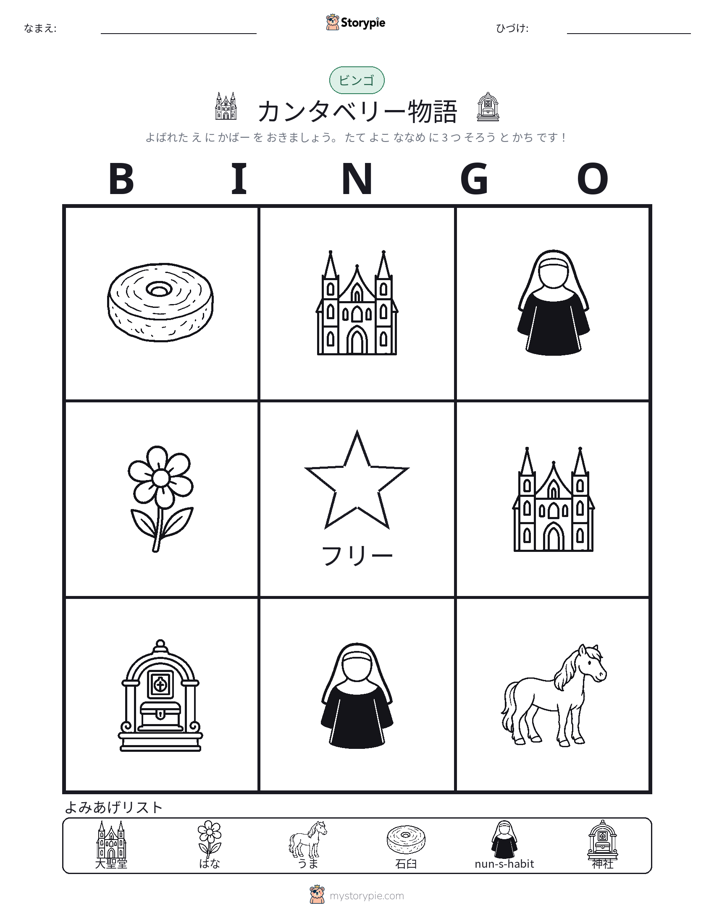 ピクチャービンゴ