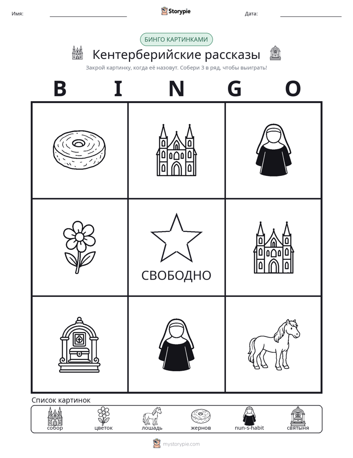 Бинго с картинками