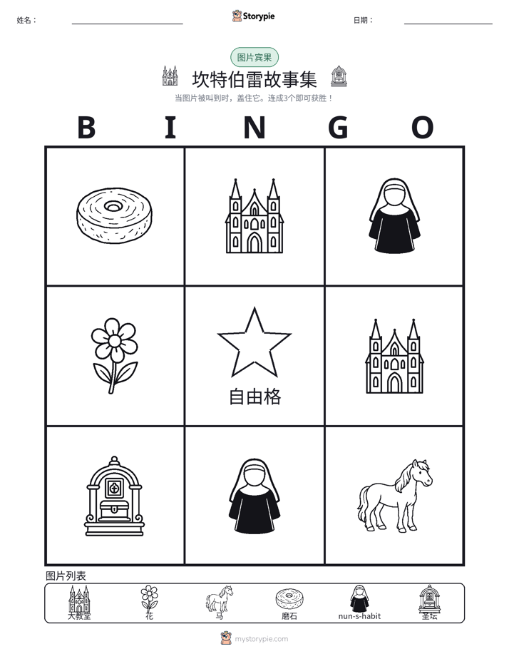 图片宾果
