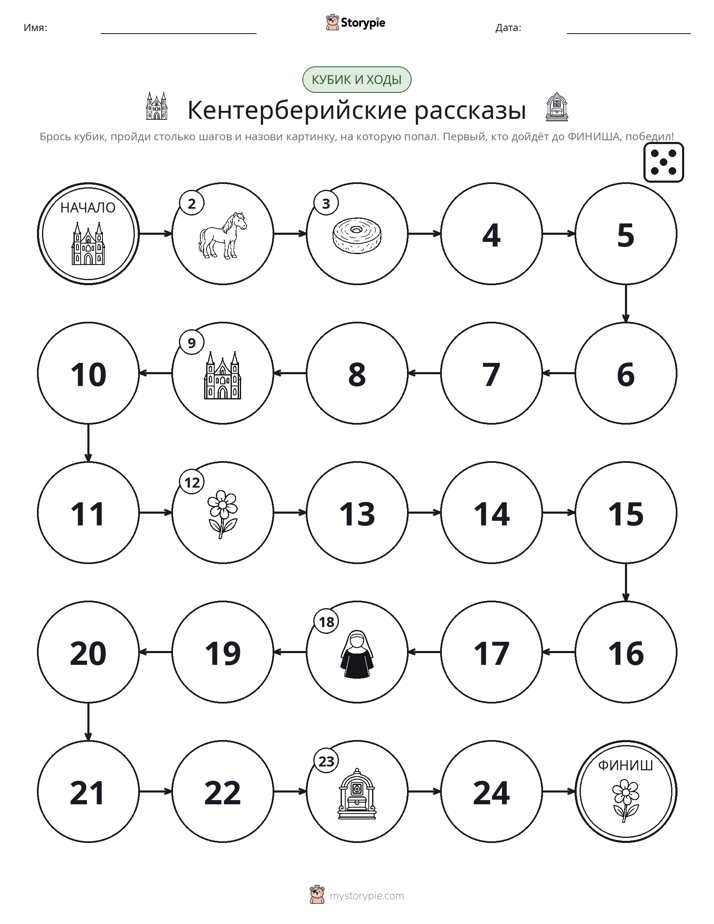 Игра: катай и двигайся