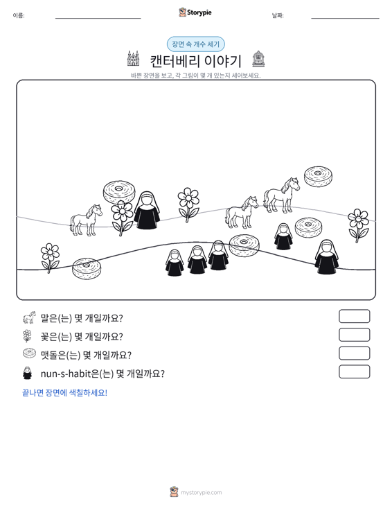 세기 장면