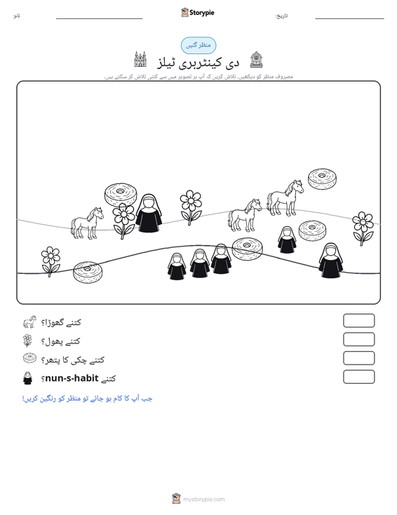 گنتی کا منظر