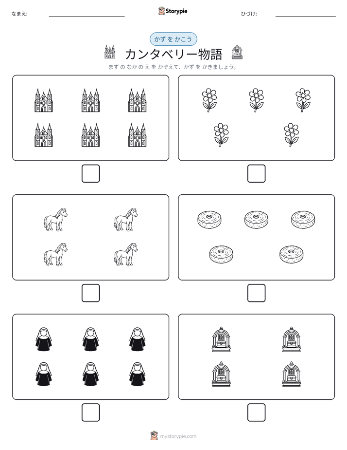 カウント＆ライティング