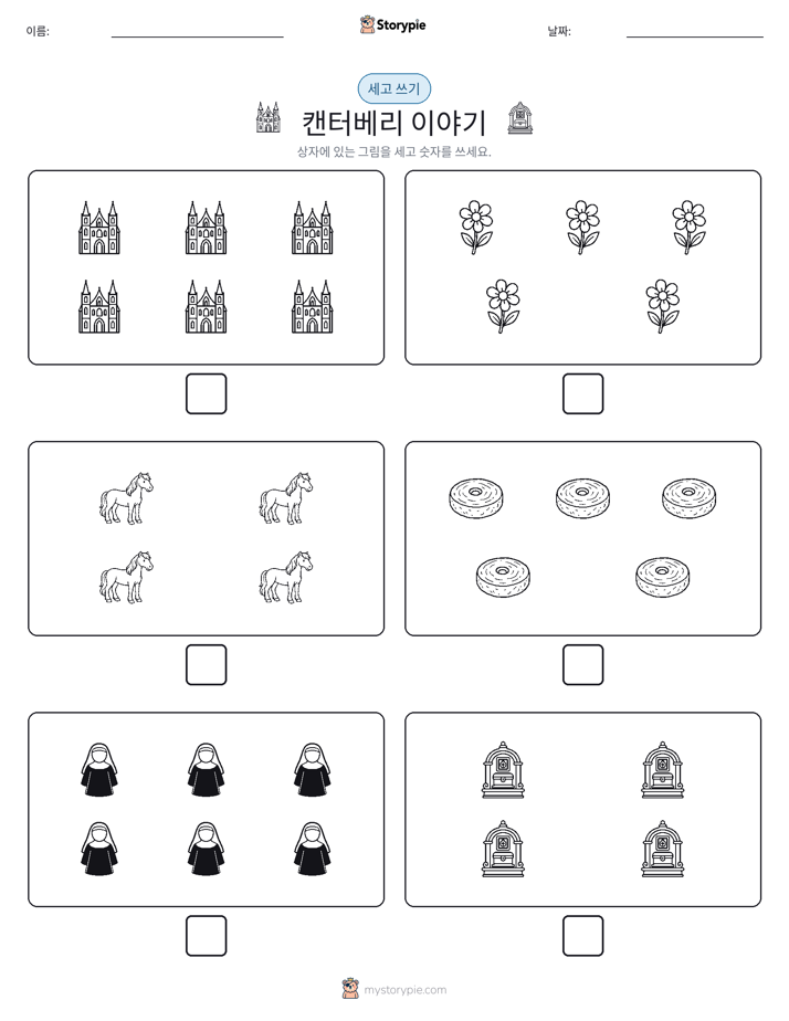 세고 쓰기