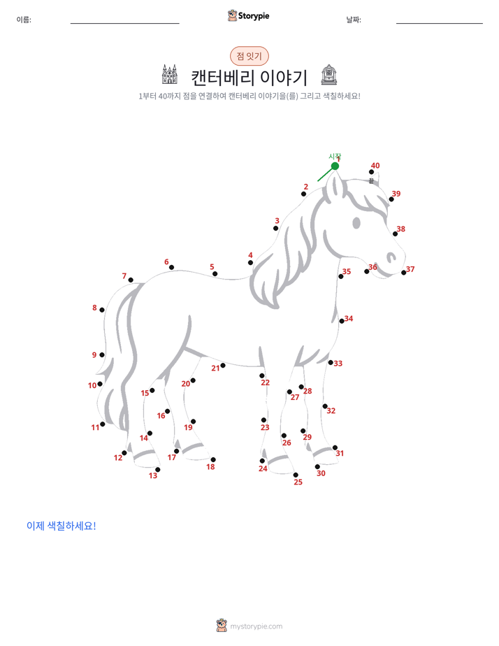 점 연결하기
