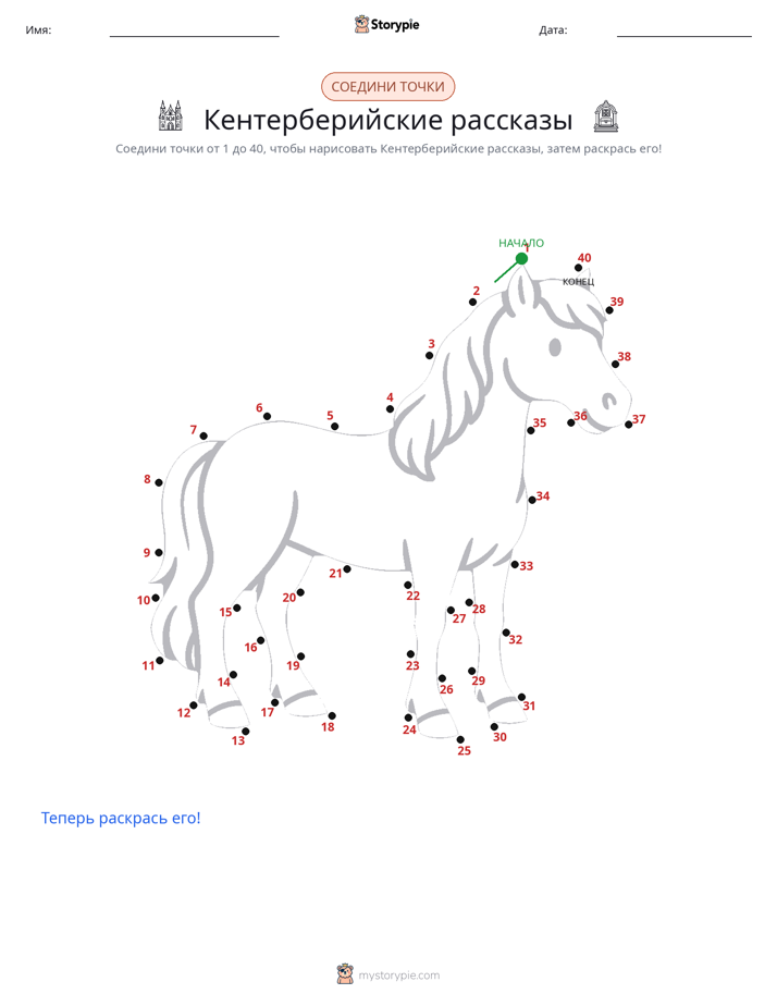 Соедини точки