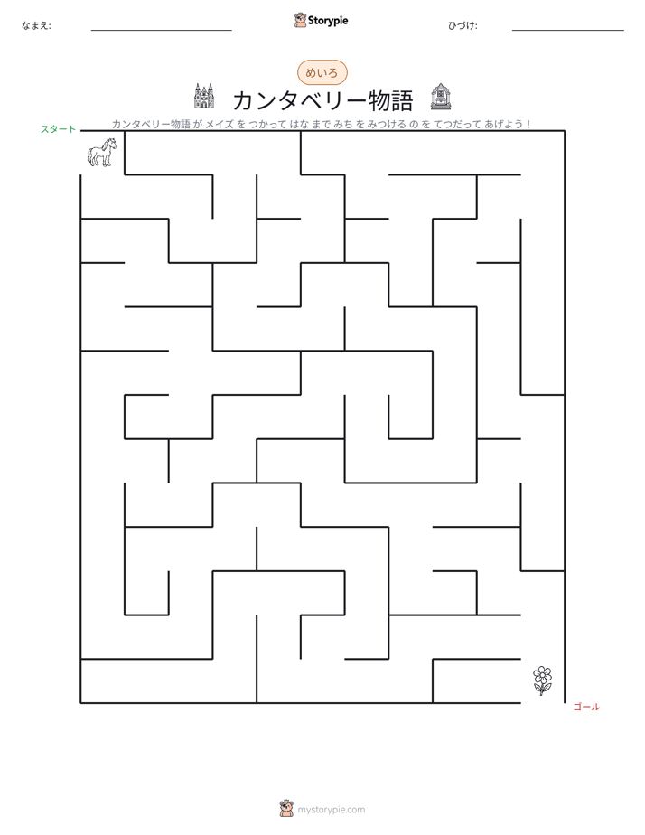 迷路