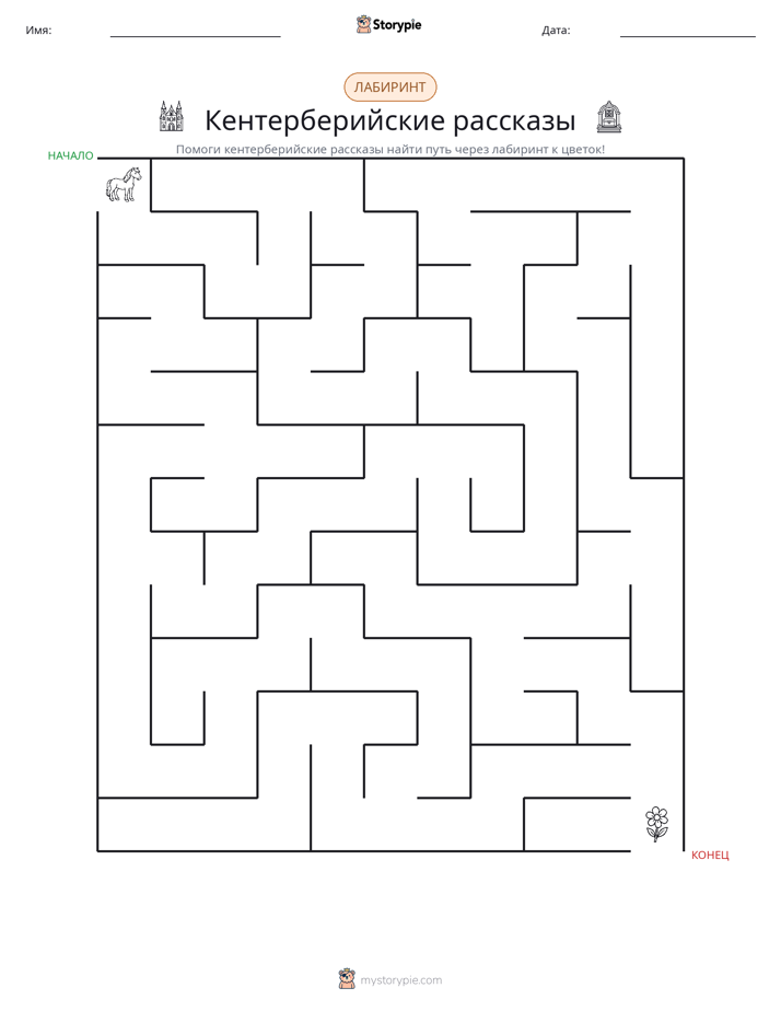 Лабиринт