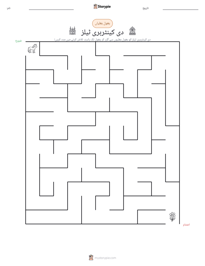 بھول بھلیاں