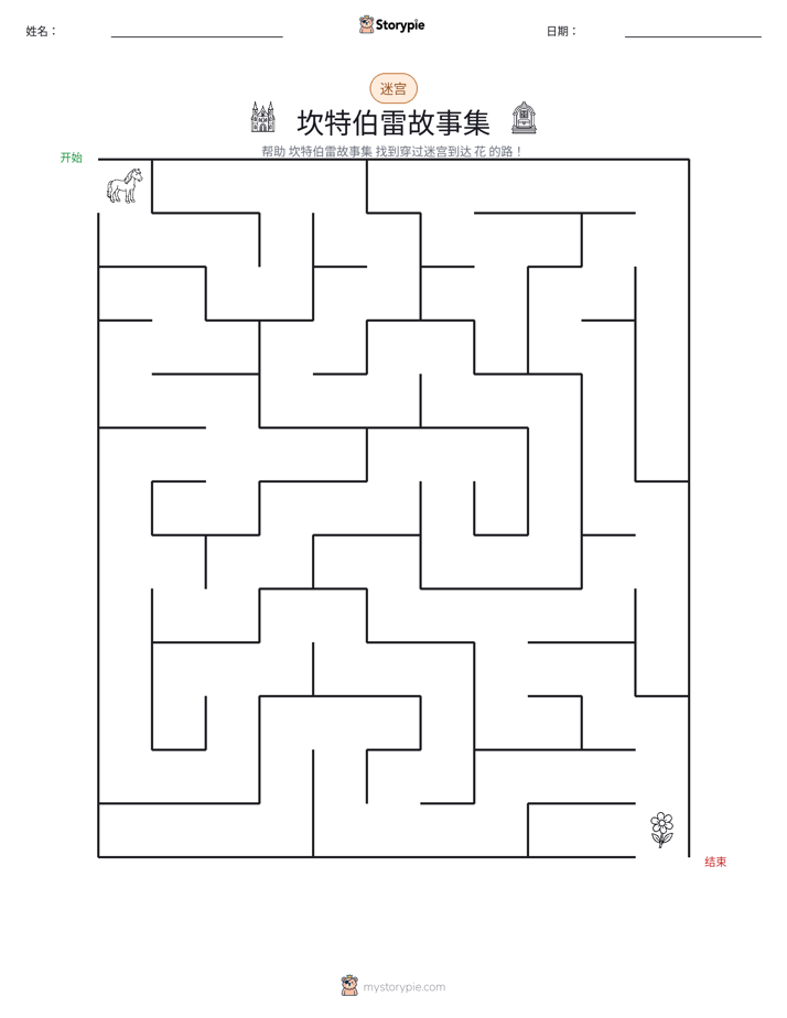 迷宫