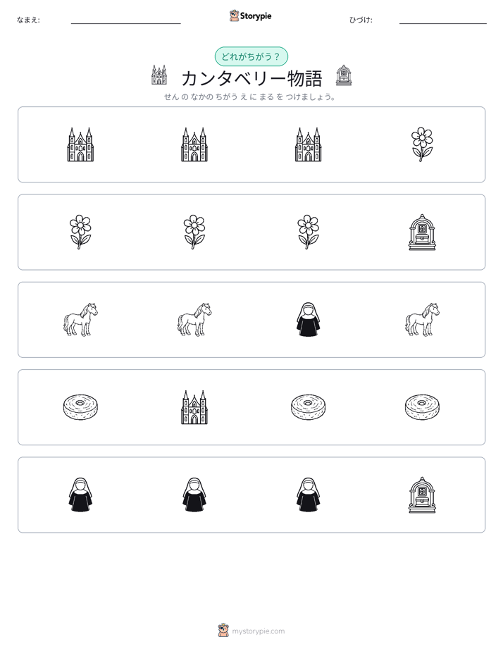 異なるものを見つけよう