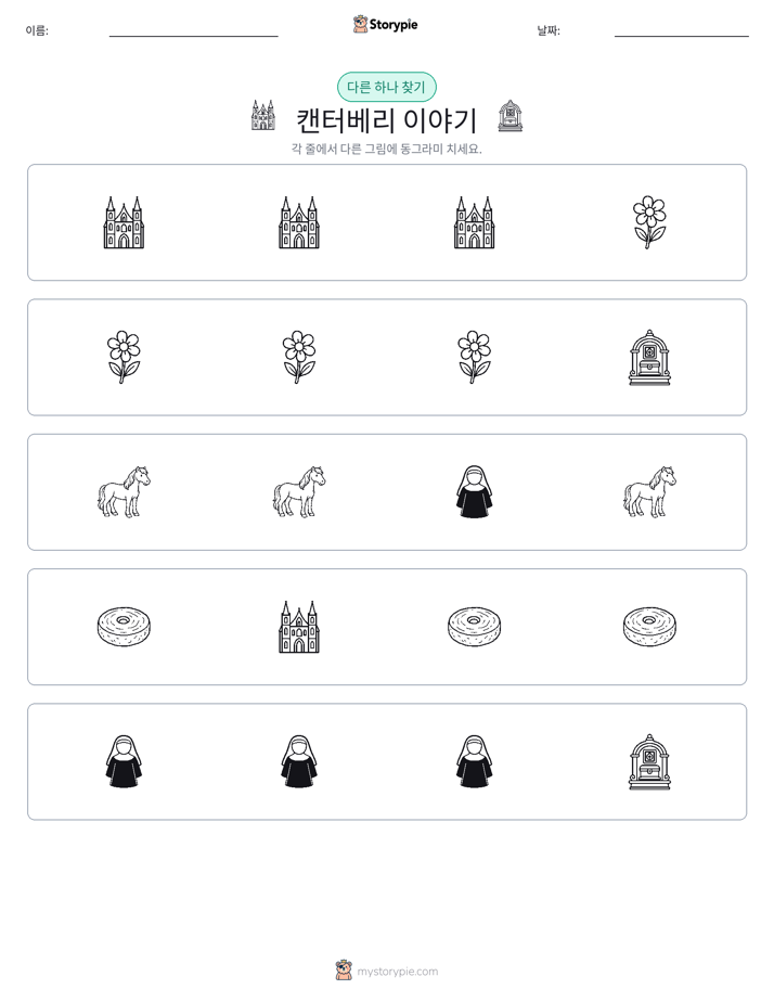 이상한 것 찾기