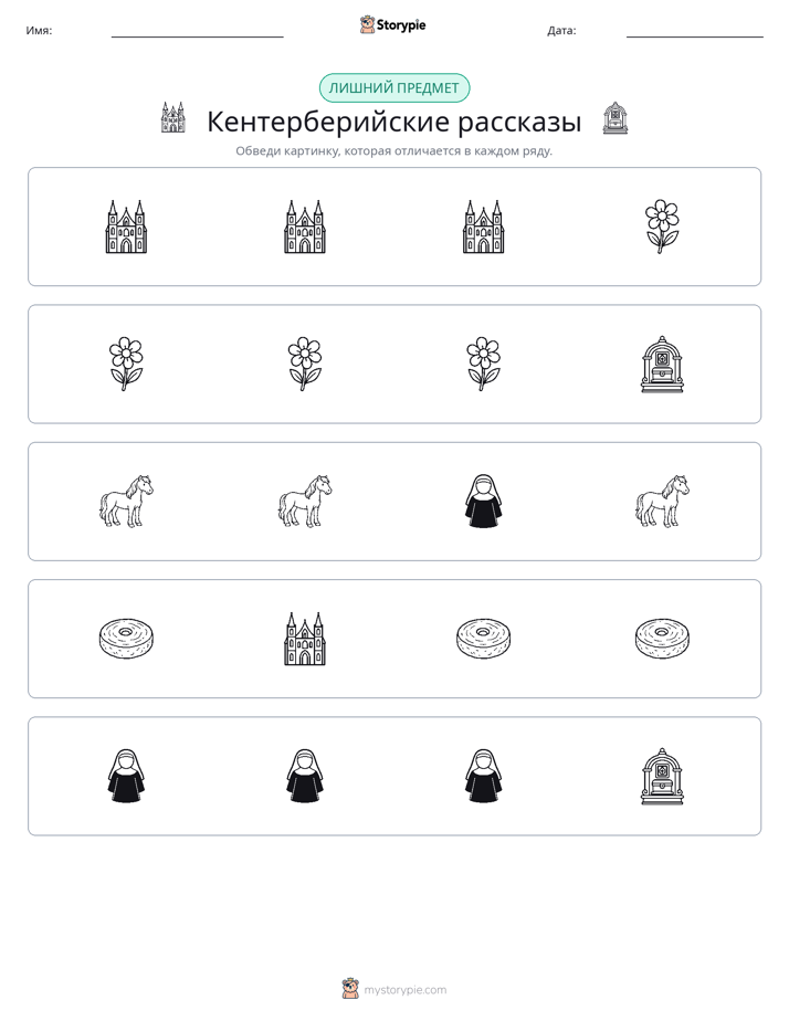 Непохожий