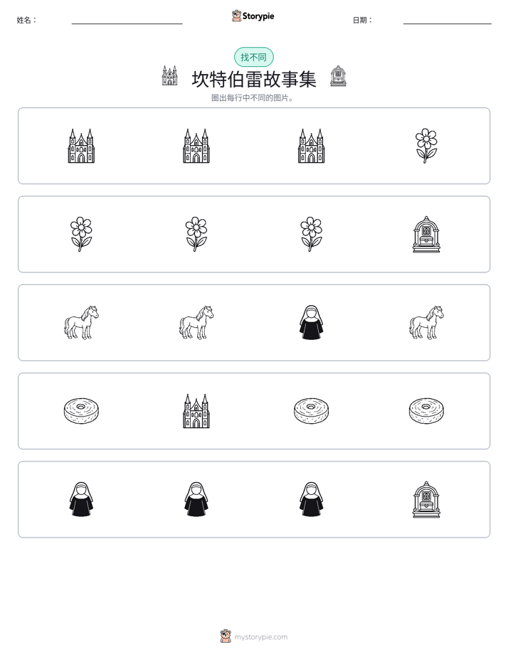 找不同