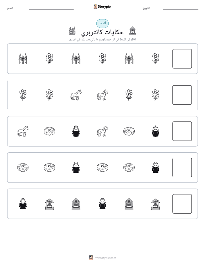 أنماط