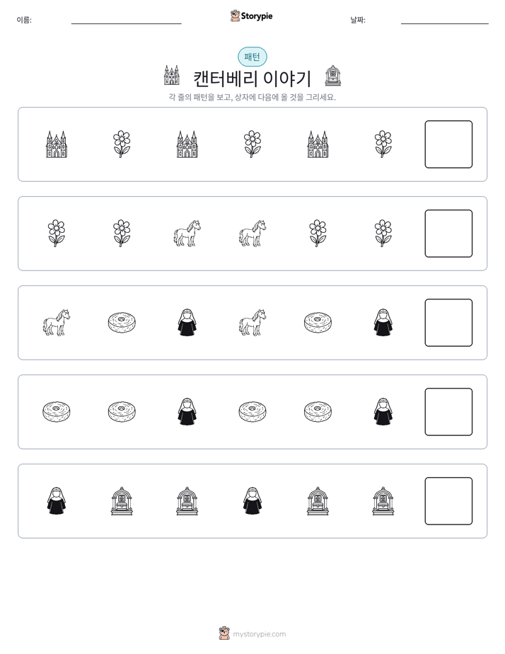 패턴