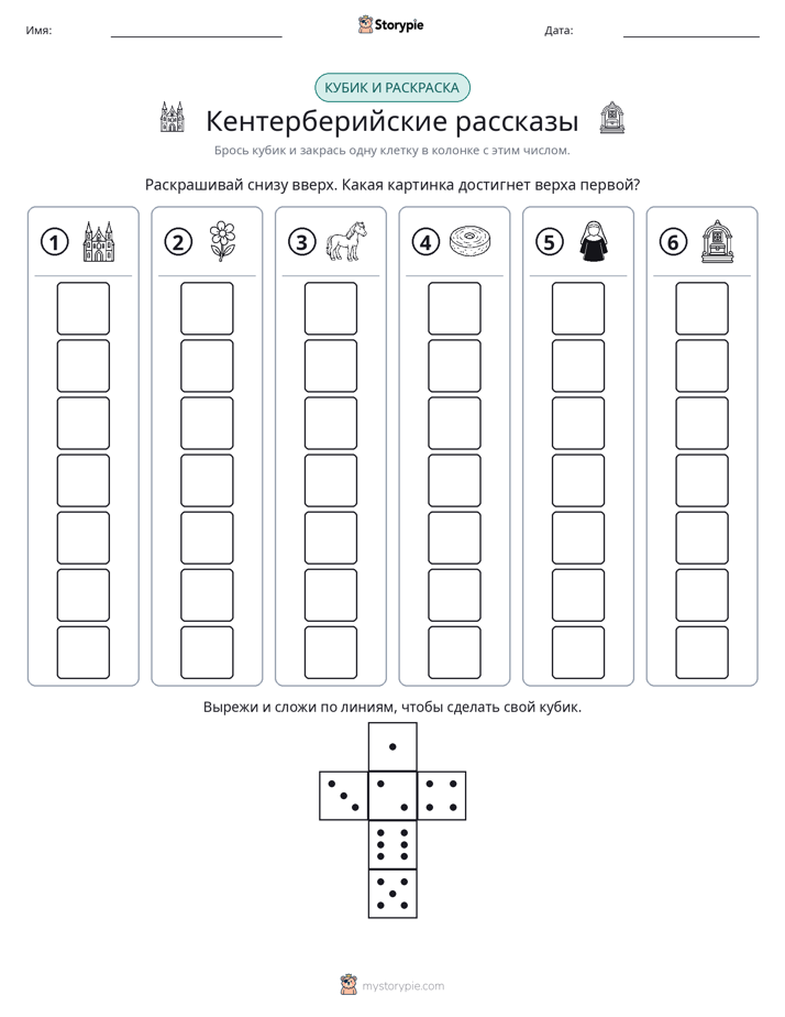 Катать и раскрашивать