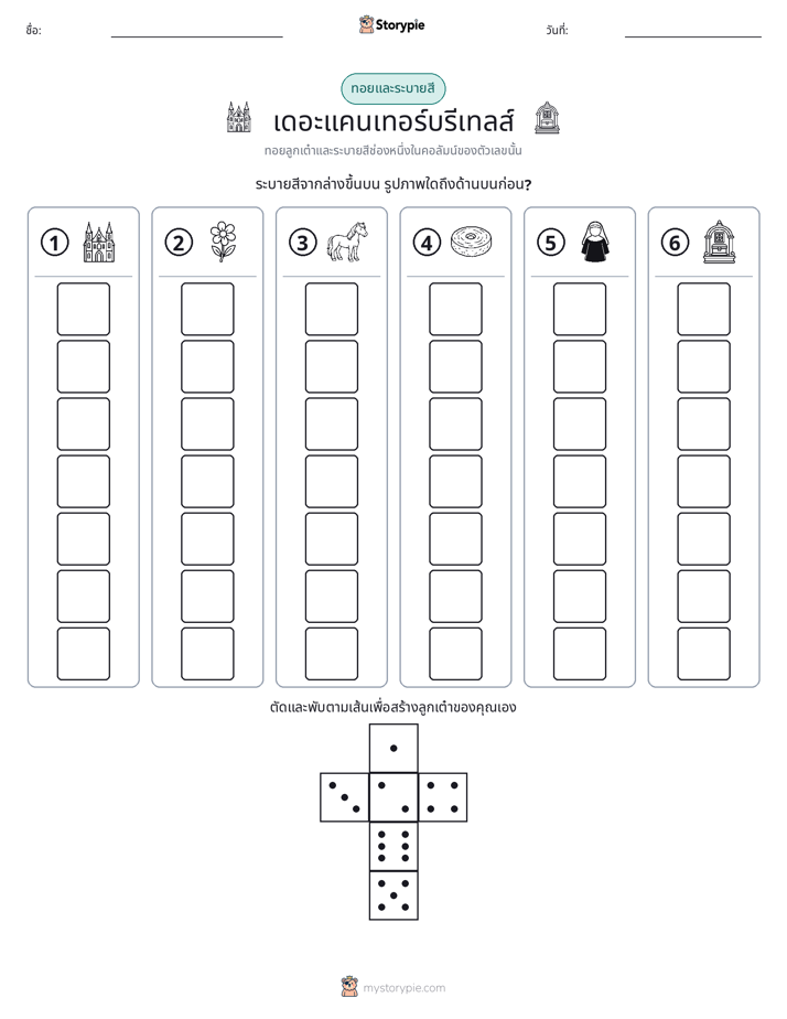 โรล & สี