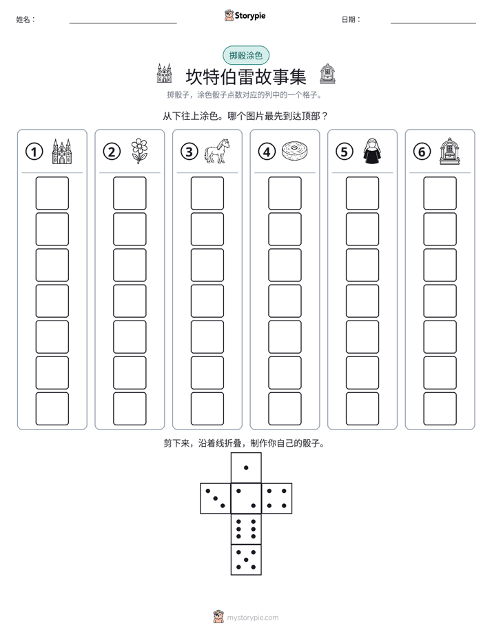滚动与上色