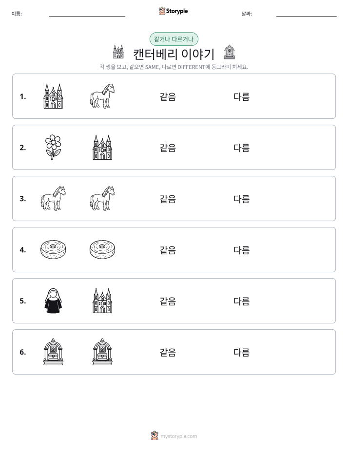 같은 것 또는 다른 것