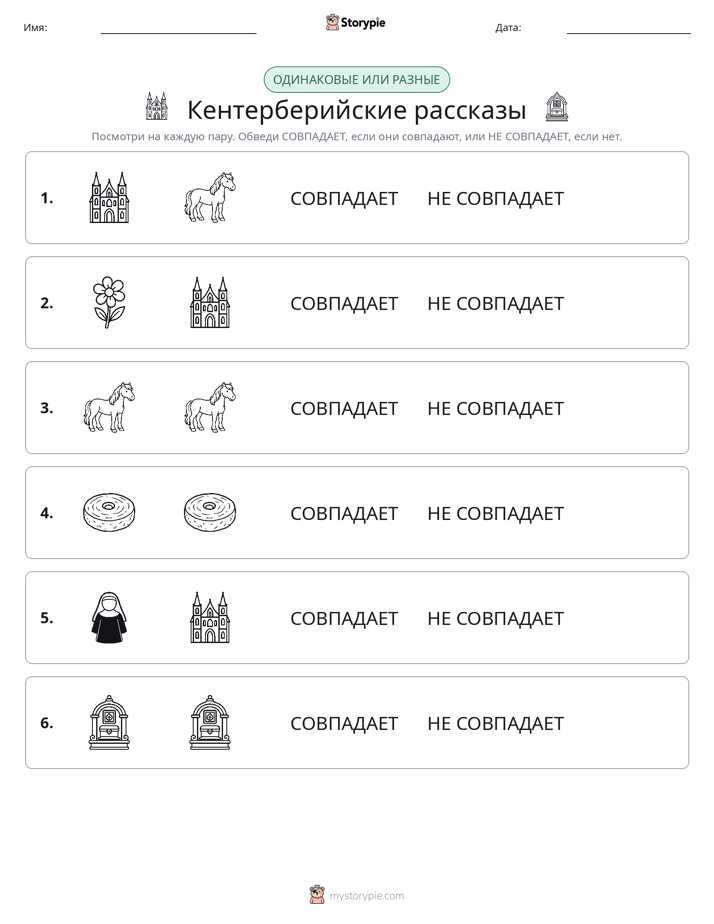 Одинаковое или разное