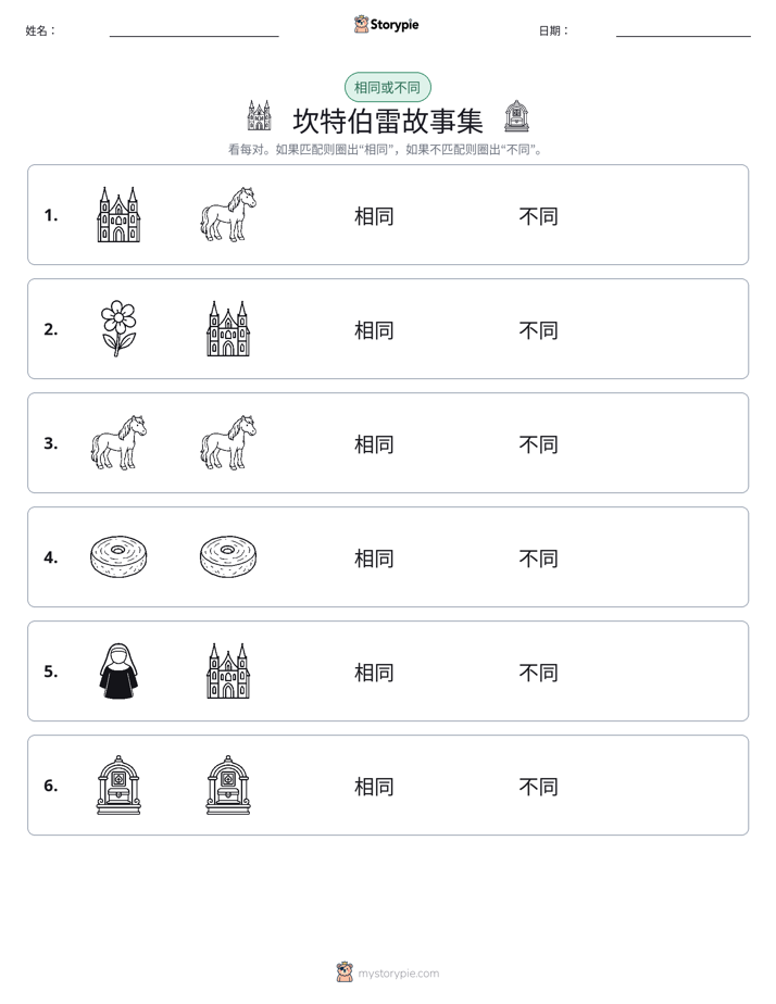 相同或不同