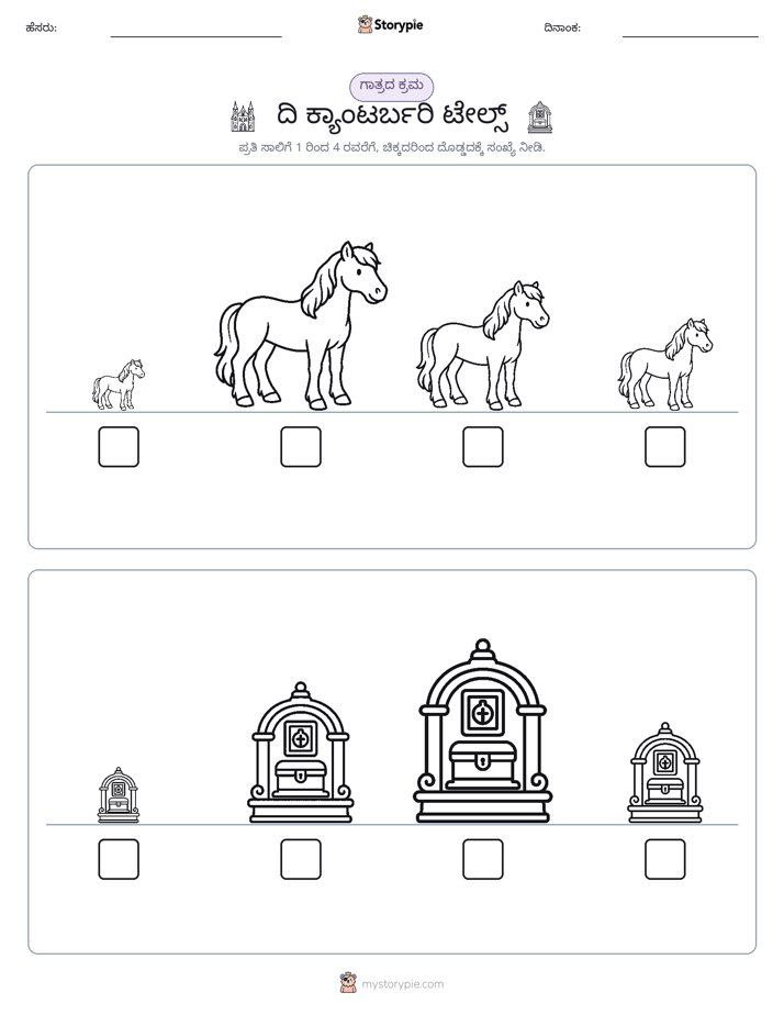ಗಾತ್ರ ಕ್ರಮ