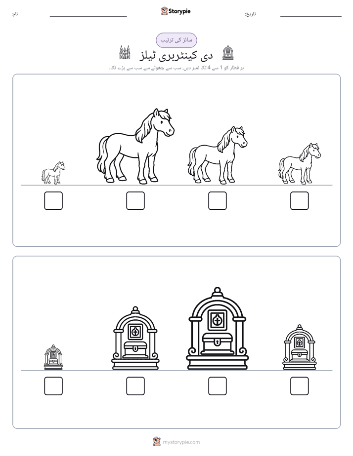 سائز کی ترتیب