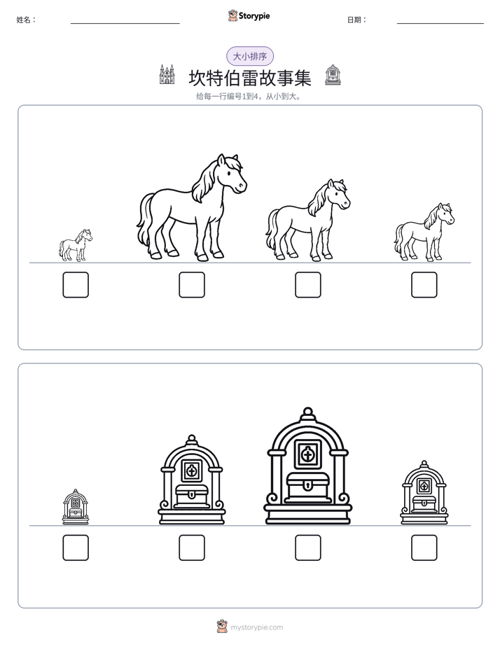 大小排序