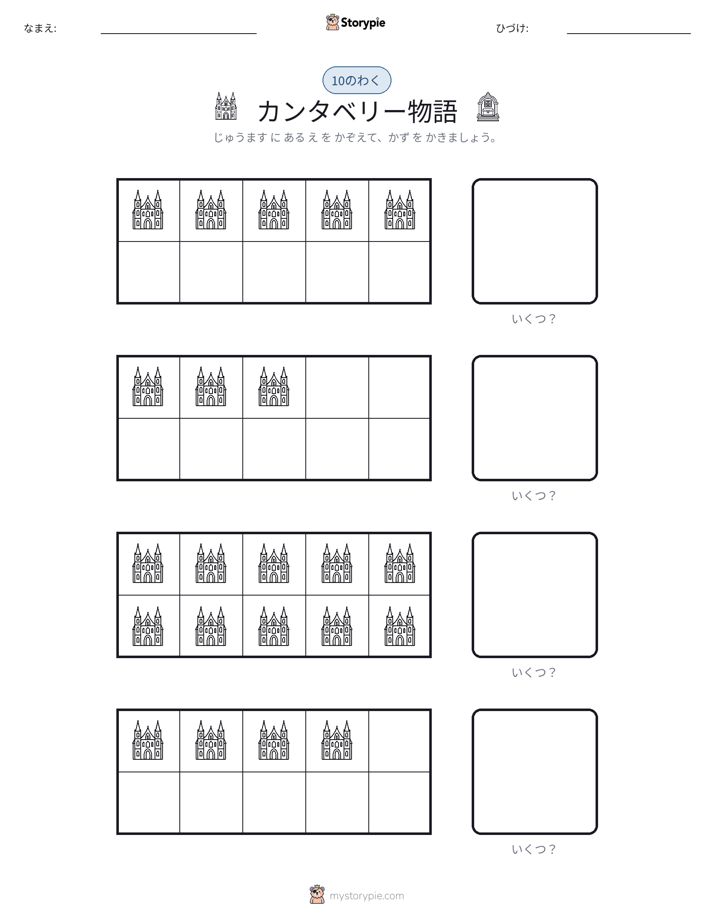 テンフレーム