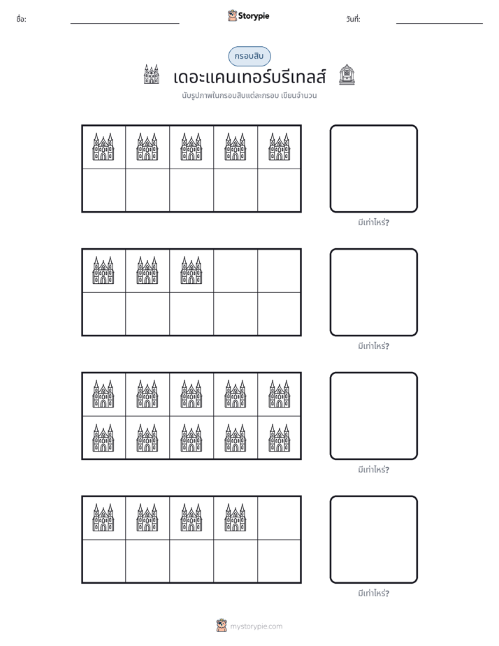 กรอบสิบ