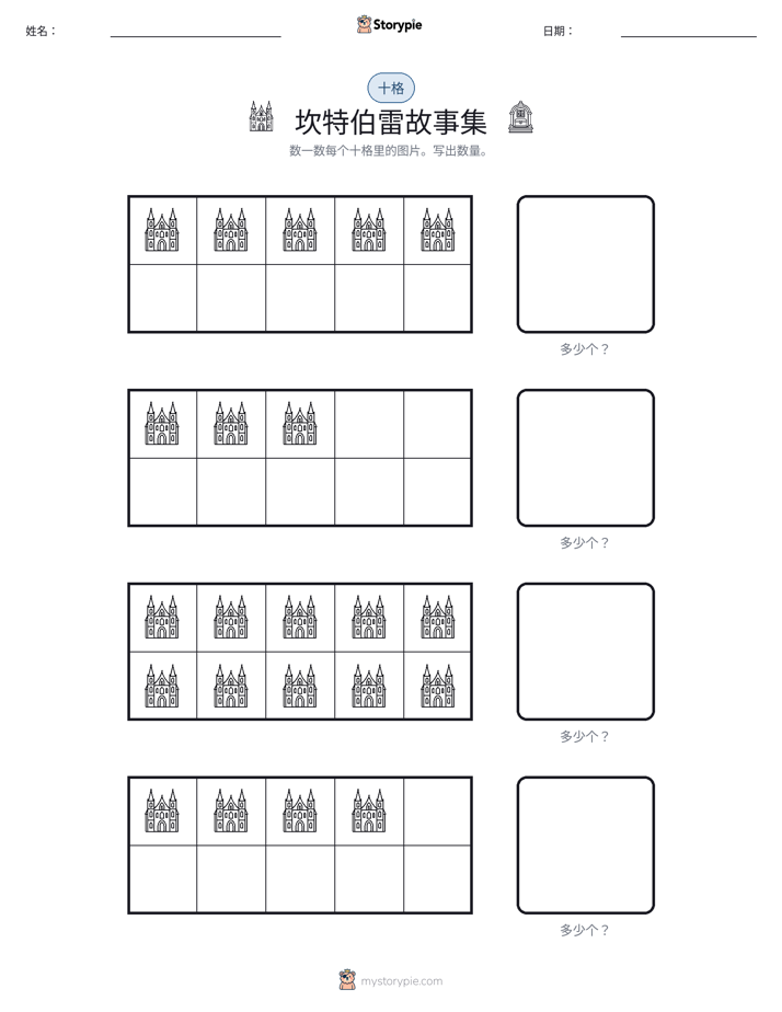 十框