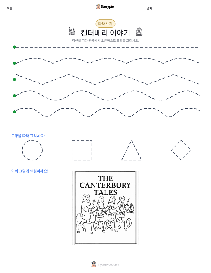 따라 쓰기