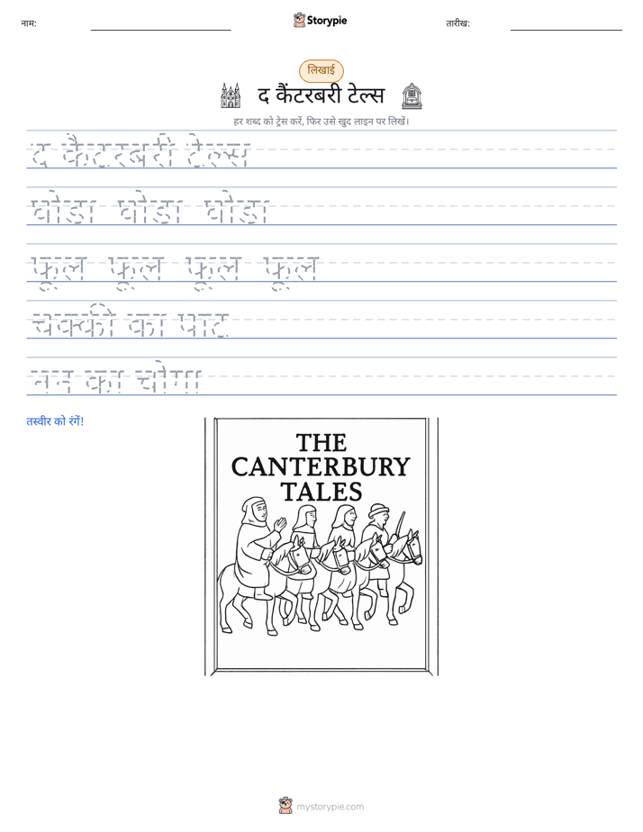 लेखन अभ्यास