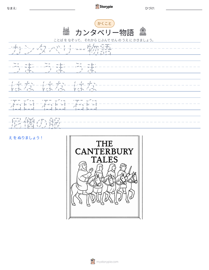書き取り練習