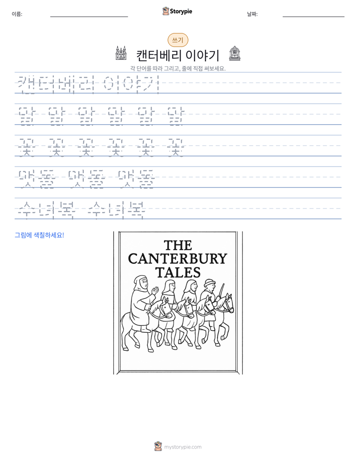 쓰기 연습