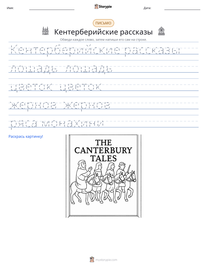 Практика письма