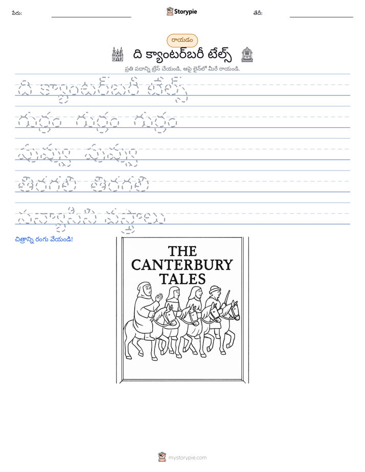 రాయడం సాధన