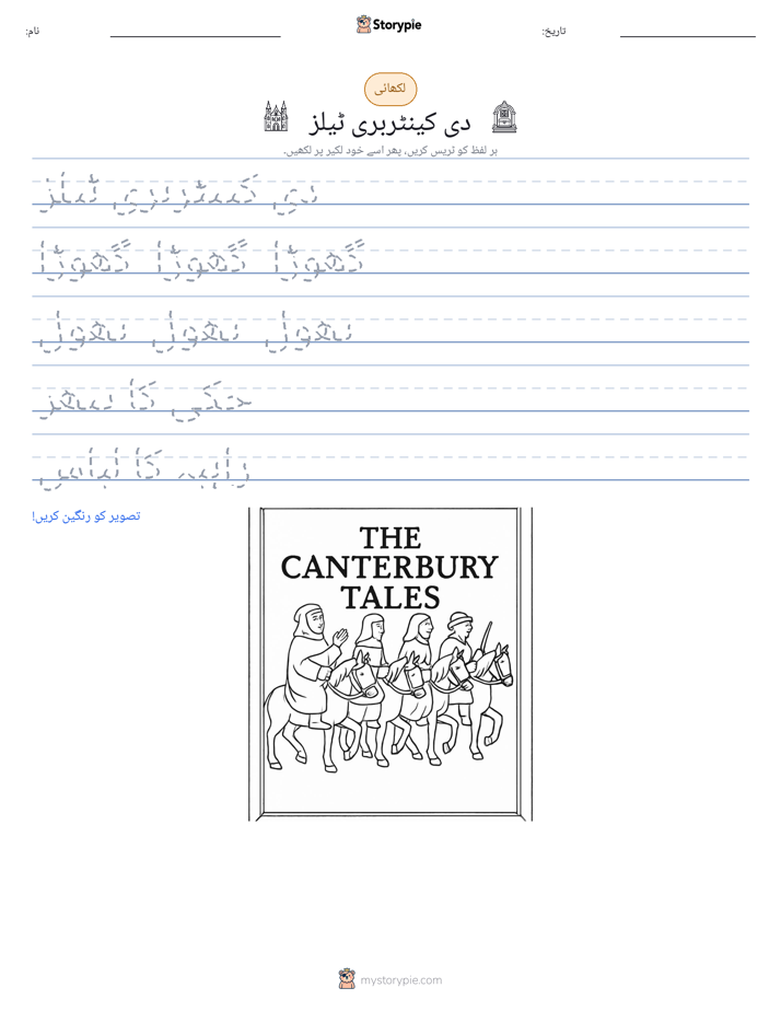 تحریری مشق
