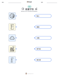 能量守恒 可打印工作表预览