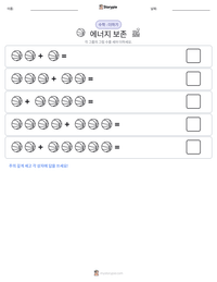 에너지 보존 인쇄 가능한 워크시트 미리보기