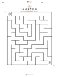 能量守恒 可打印工作表预览
