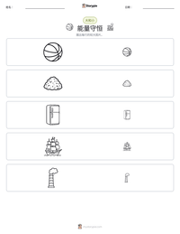 能量守恒 可打印工作表预览