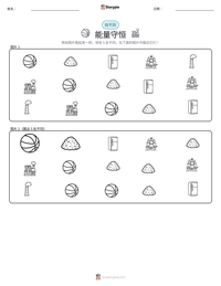 能量守恒 可打印工作表预览