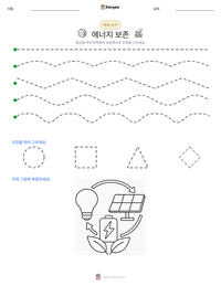 에너지 보존 인쇄 가능한 워크시트 미리보기