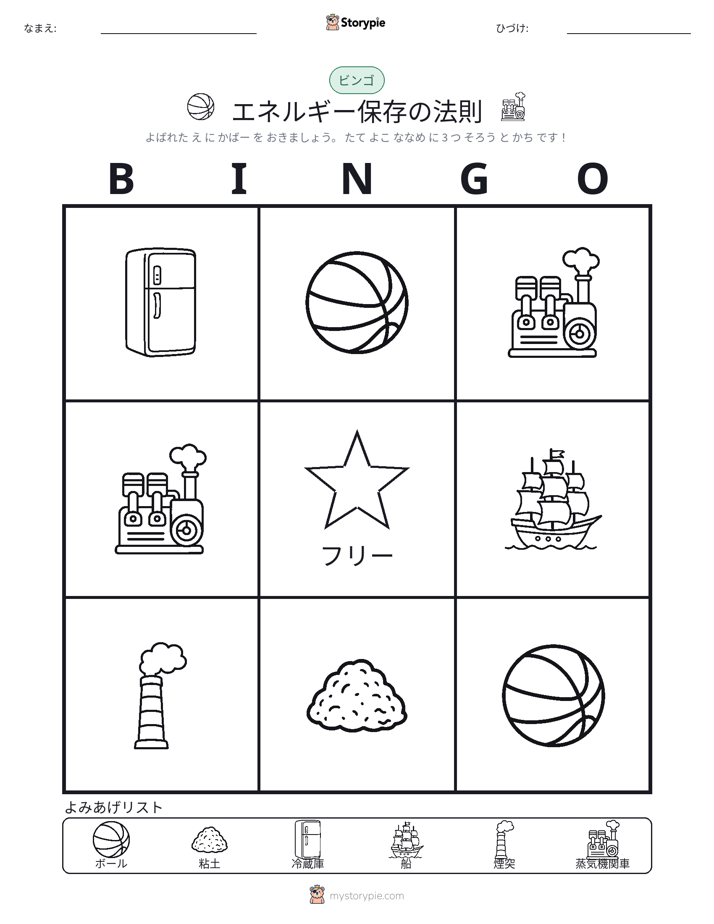 ピクチャービンゴ