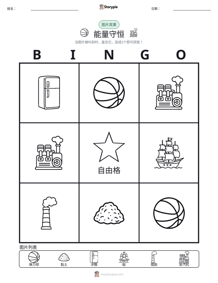 图片宾果