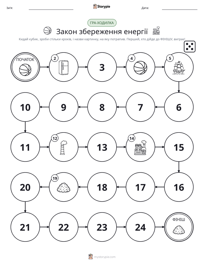 Гра Катай та Рухайся